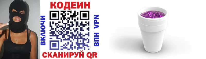 Codein напиток Lean (лин) Касимов